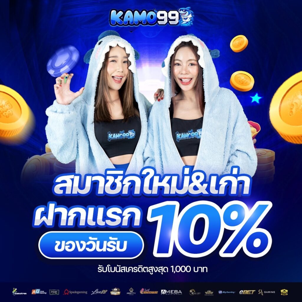 kamo99 เว็บตรง