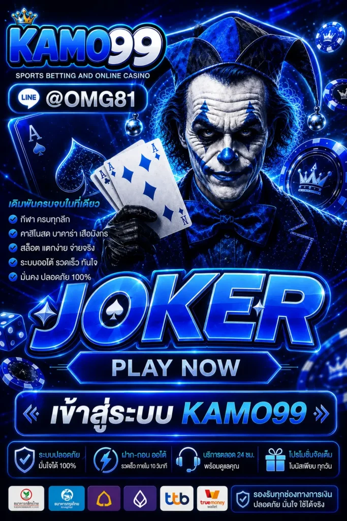 เข้าสู่ระบบ KAMO99